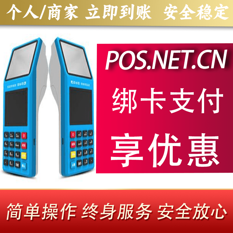 张家口拉卡拉超级收款宝POS机