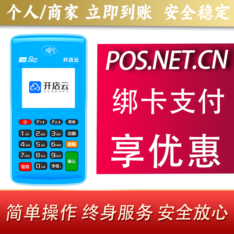 张家口开店云电签pos