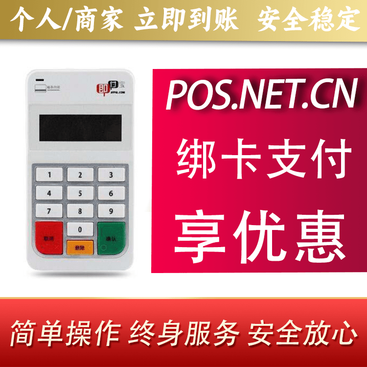张家口即付宝电签POS