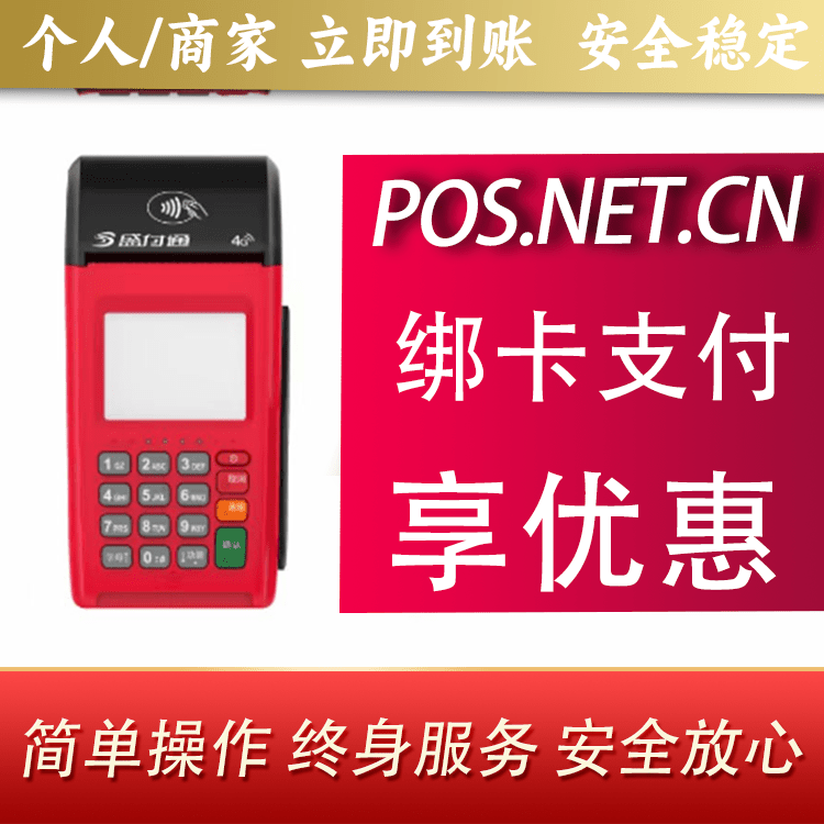 张家口盛付通大POS