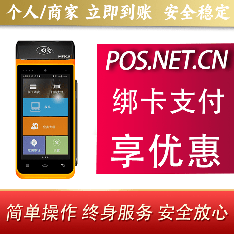 张家口海科智能POS机