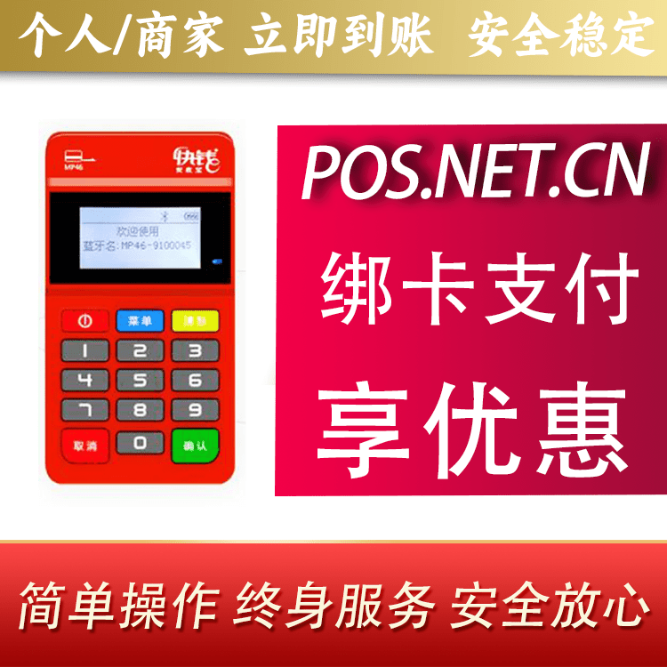 张家口安收宝MPOS