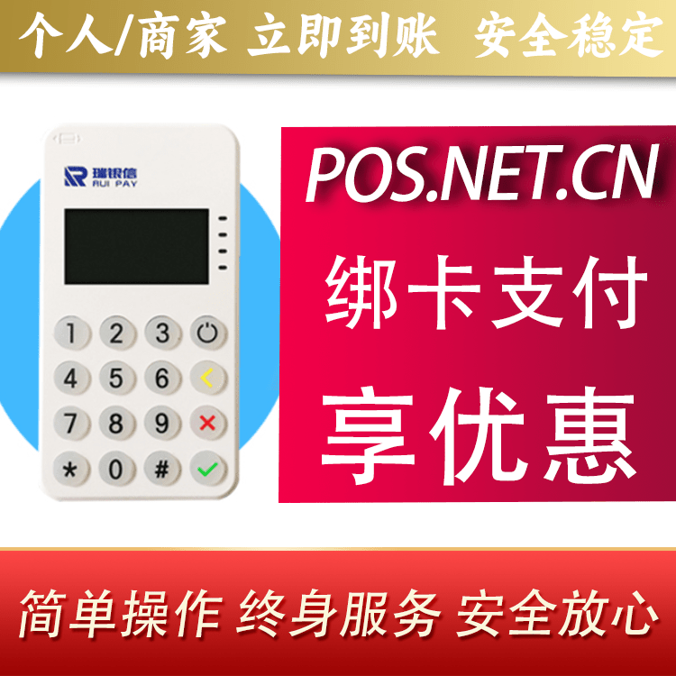 张家口瑞银信MPOS