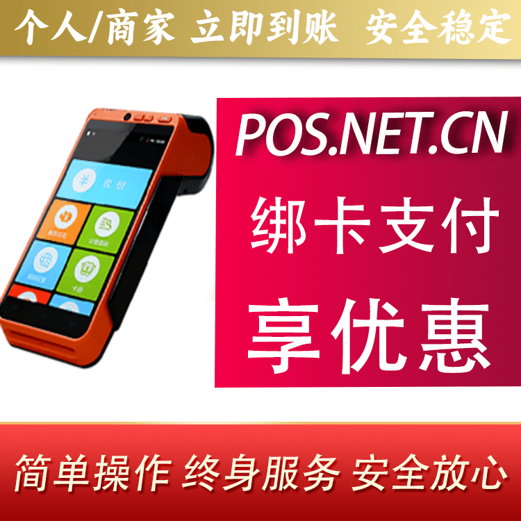 张家口合利宝智能POS
