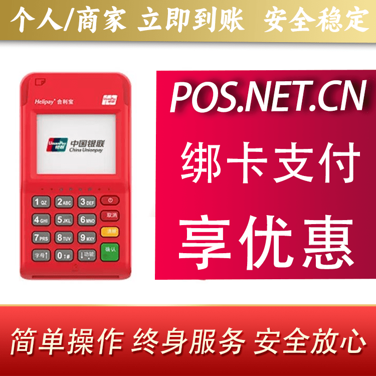 张家口合利宝电签POS