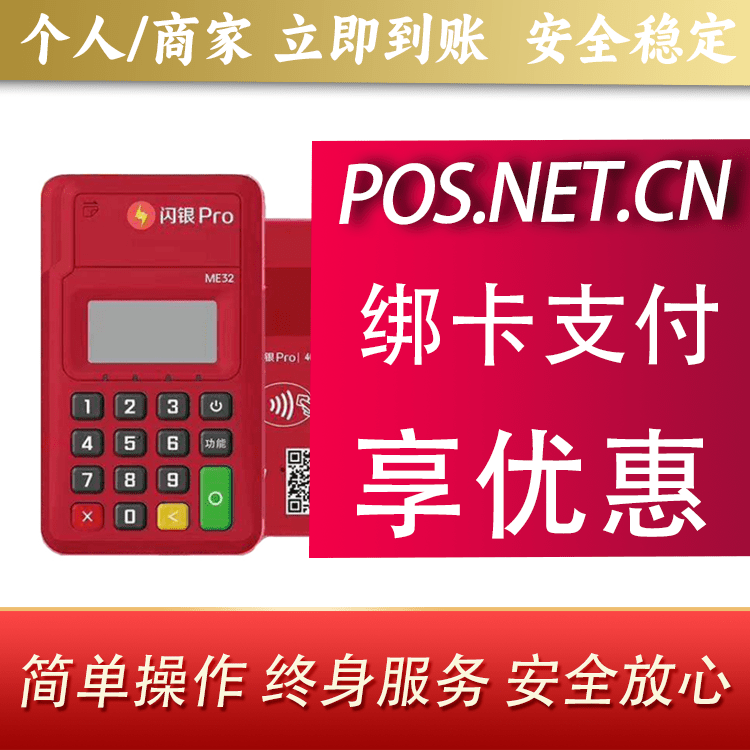张家口闪银Pro智能支付终端