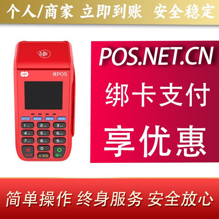 张家口联动优POS智能支付