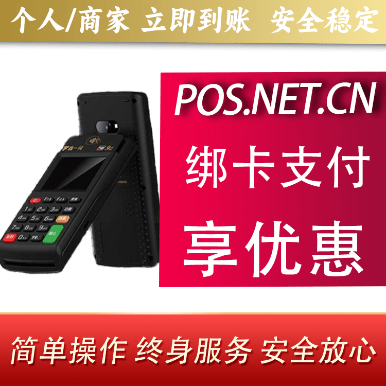 张家口鑫一付智能POS