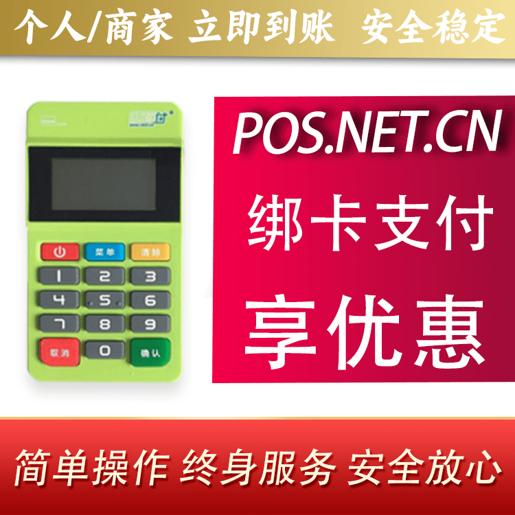 张家口随行付MPOS