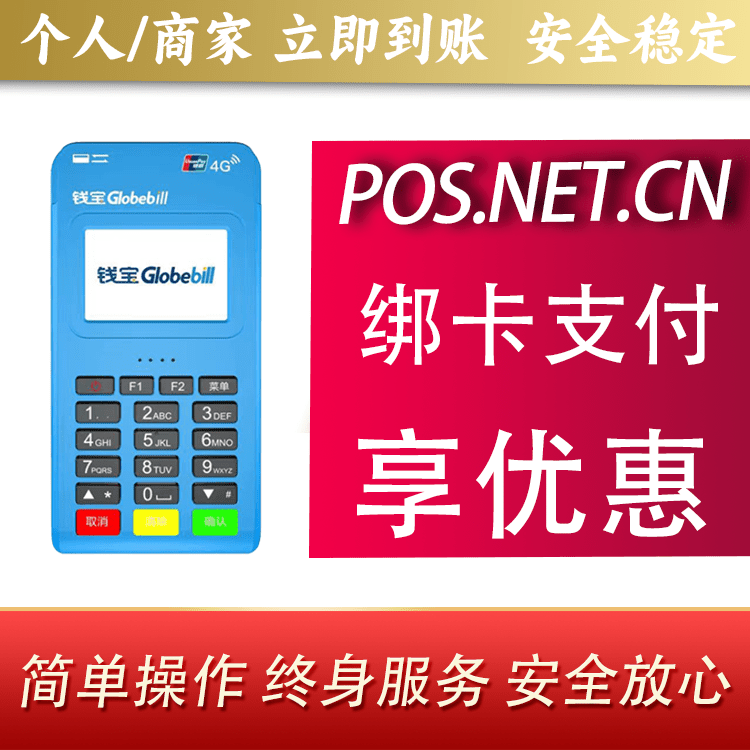 张家口钱宝MPOS蓝牙支付