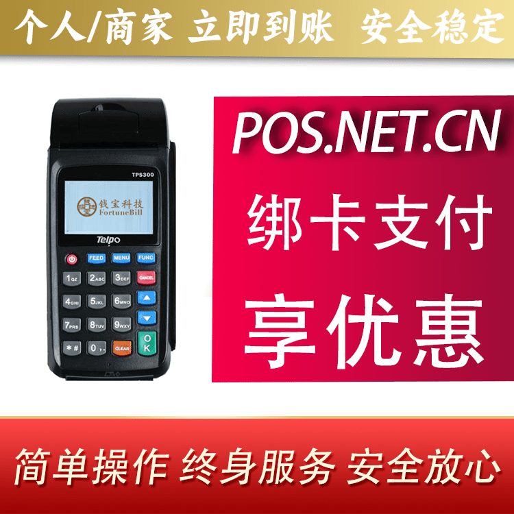 张家口钱宝大POS