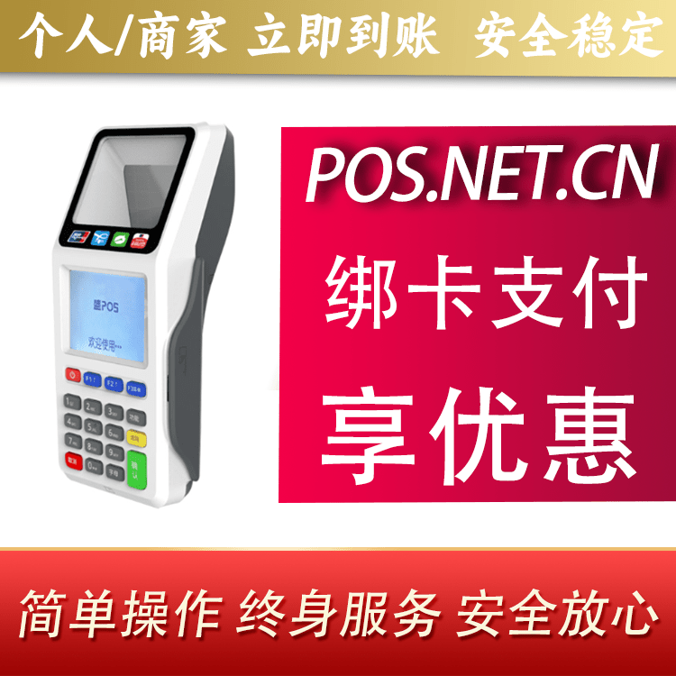 张家口超级盛POS智能