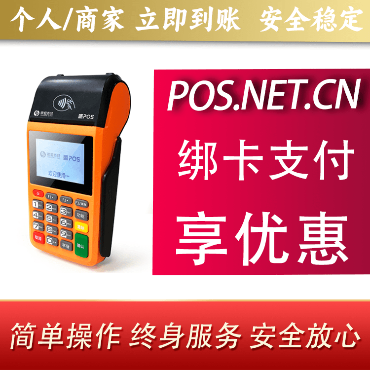 张家口盛POS