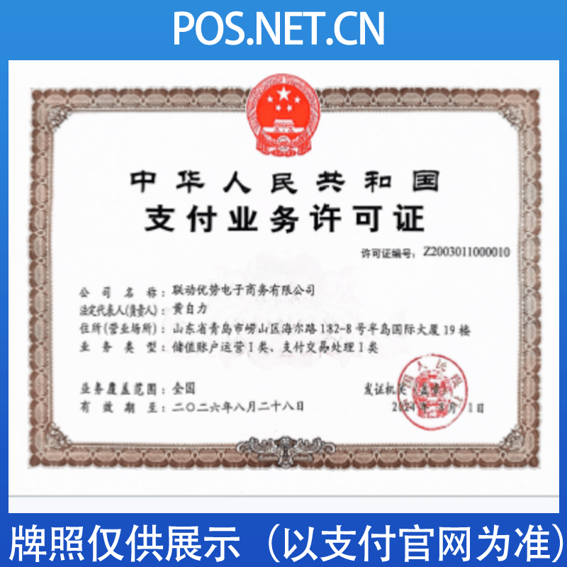 张家口联动优势支付牌照