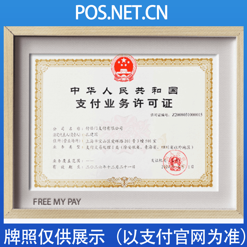 张家口付临门支付牌照
