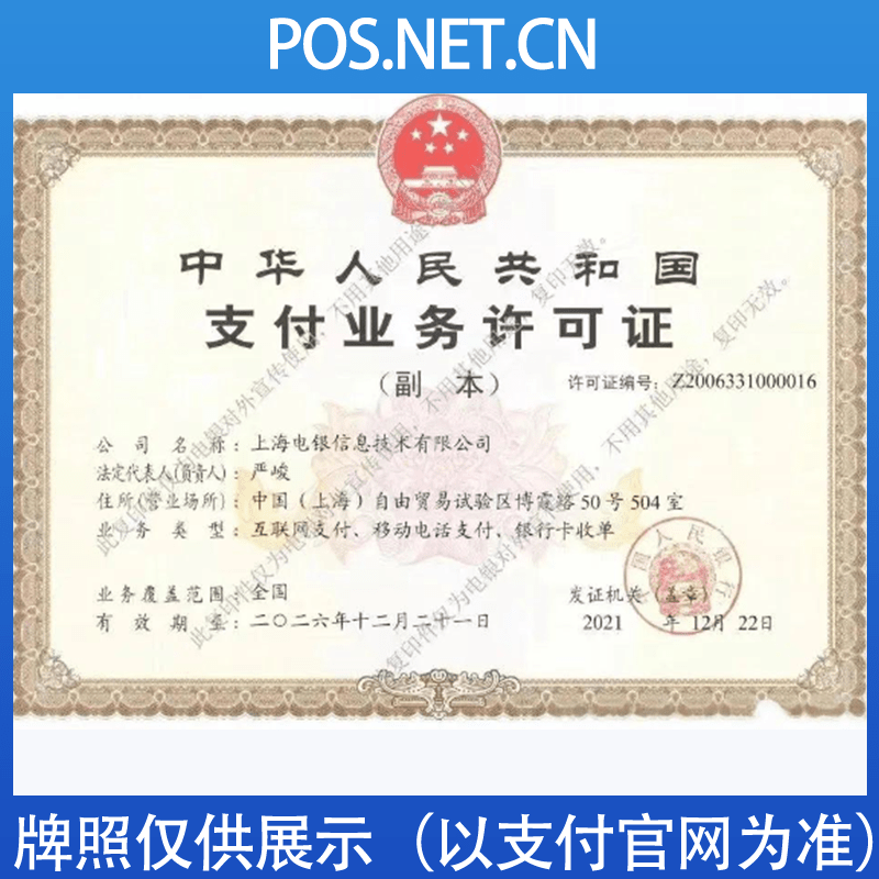 张家口电银信息支付牌照